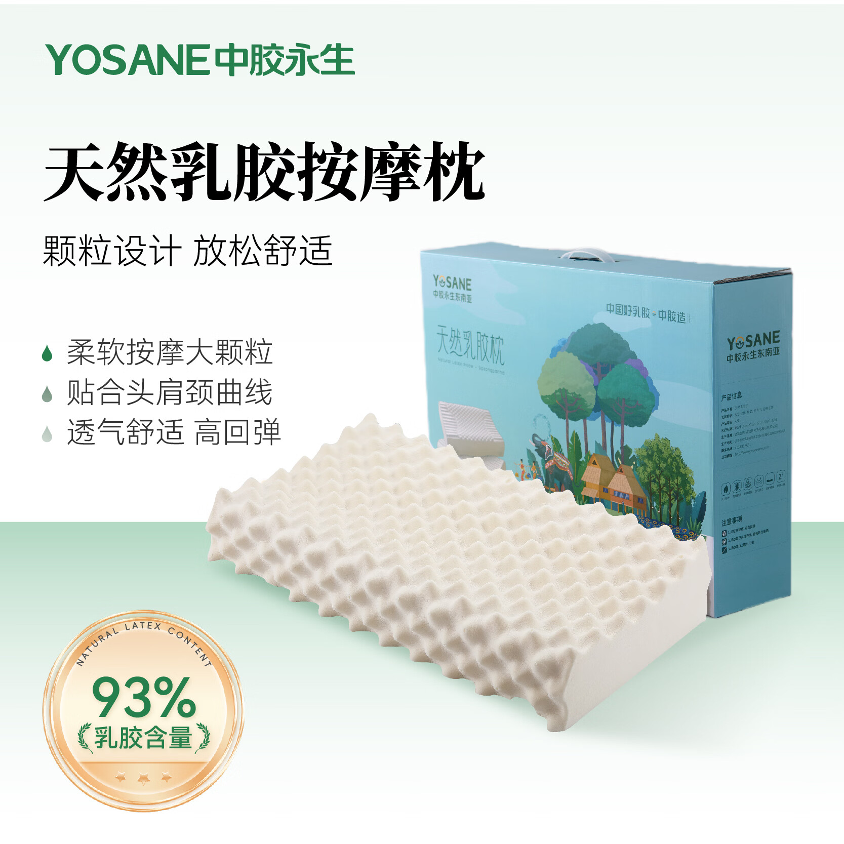中胶永生YOSANE天然乳胶按摩枕头家用卧室酒店成人午睡枕芯 成人按摩枕经典款 60*37*10/12 天然乳胶含量93% 单只 京东折扣/优惠券