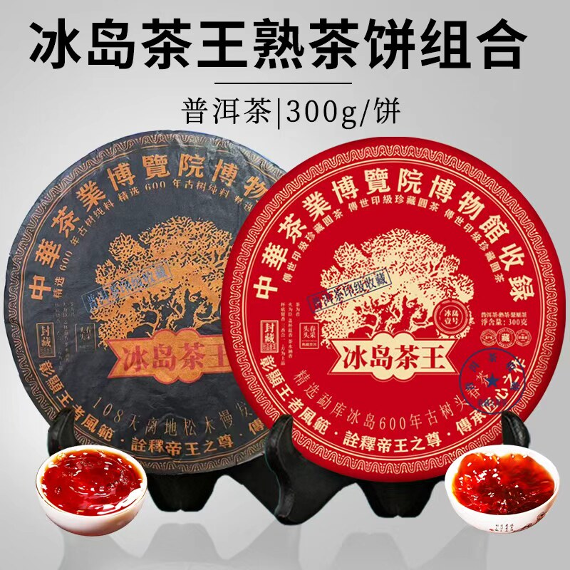 胖东来胖东来同款代购普洱茶冰岛茶王普洱茶熟茶饼云南古树茶饼冰岛老树 600g 冰岛茶王熟茶