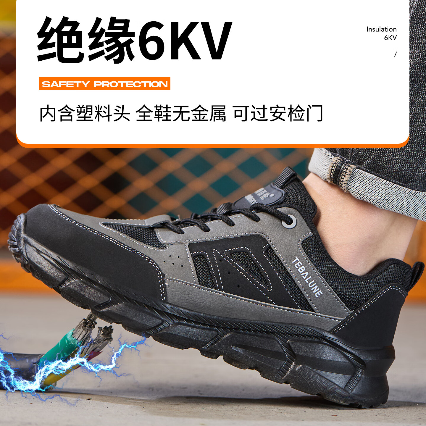 特百伦春秋2026新款劳保男士防砸防刺轻便透气安全鞋工地工作鞋软底舒适 升级黑-绝缘10kv-防砸防刺 42 【新国标-轻软耐磨】