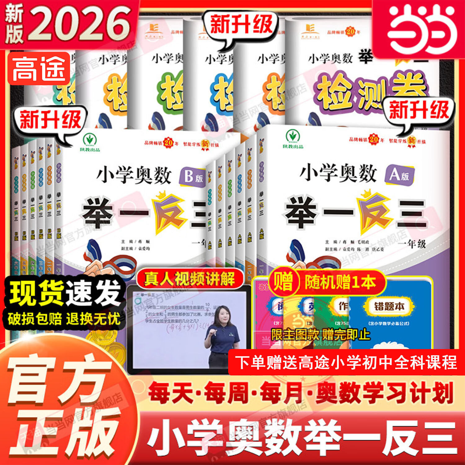 ���ڲ������������꼶��ѡ��202�°�6Сѧ������һ���� һ1��2��3�꼶��4��5��6�꼶A��B�����²ᴴ��˼άר��ѵ����ѧȫ�װ������˽̰���չ�����������ͬ�� A�� ���꼶 ȫ������ 86.45Ԫ��5��(��17.29Ԫ/��)