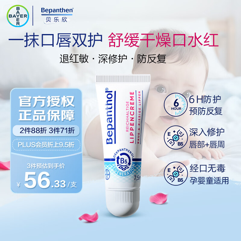 BepanthenB5精华唇膏拜耳口水膏7.5ml  宝宝润唇膏 婴儿护唇膏补水防干裂 