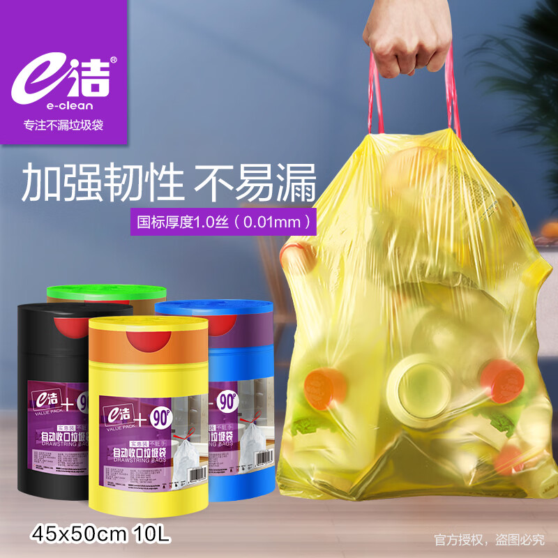 e洁自动收口垃圾袋180只，领29-10券到手仅14.9元