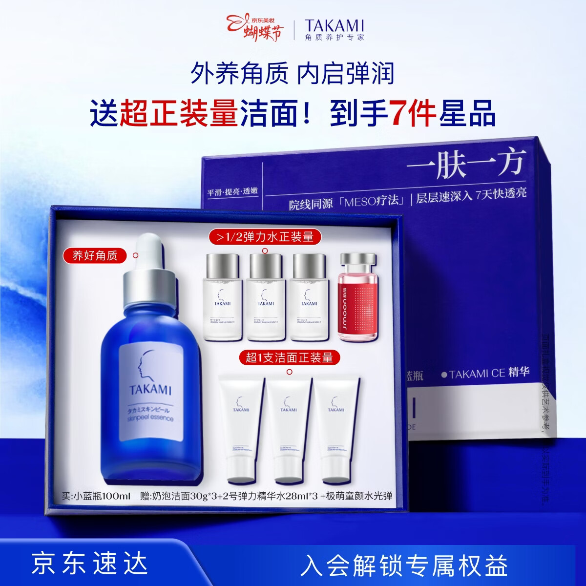 TAKAMI【周深同款】小蓝瓶精华100ml角质修护祛痘敏感肌护肤女神节礼物