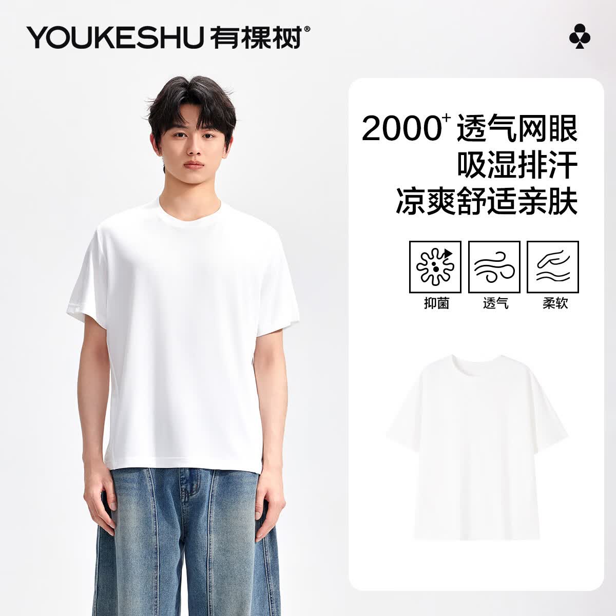 有棵树（YOUKESHU）男士打底衫男5A抑菌柔软舒适亲肤吸汗透气宽松版型短袖T恤 白色 L 120-140斤