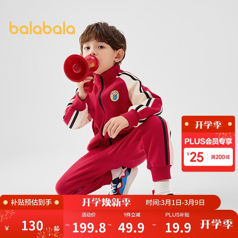 巴拉巴拉童装儿童套装男童女童长袖春秋季2025宝宝撞色针织潮208125104203