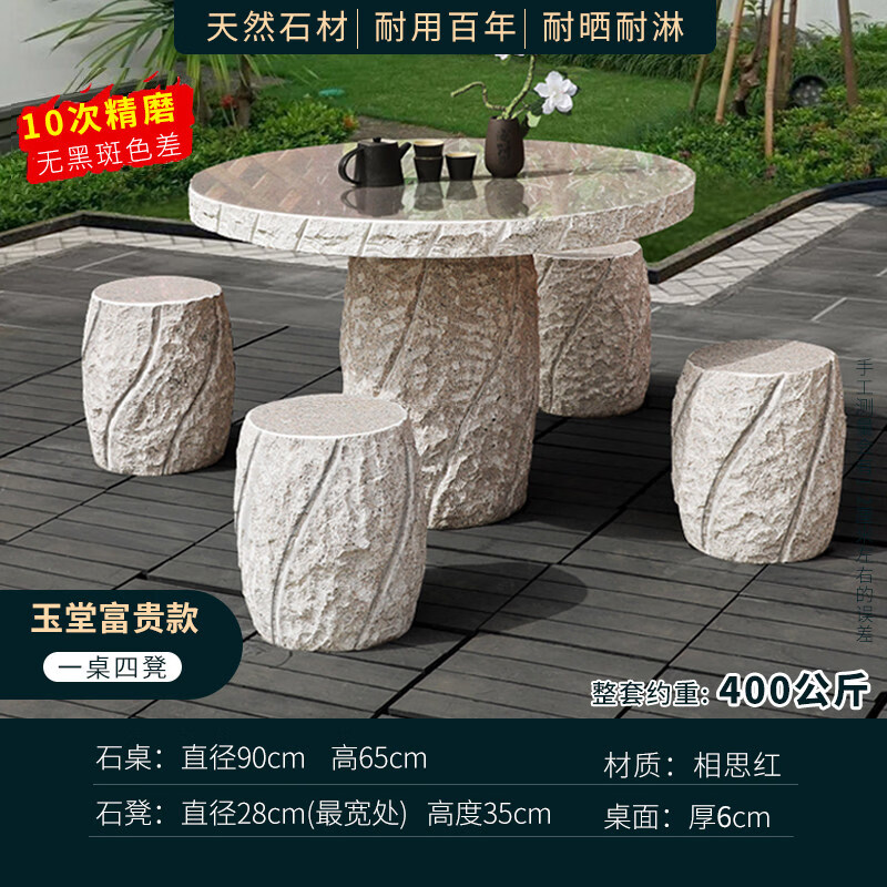 千德骏石桌石凳庭院一套户外花园家用天然花岗岩室外茶台石头桌子桌椅 升级10次精磨圆桌90cm | 秒杀一套