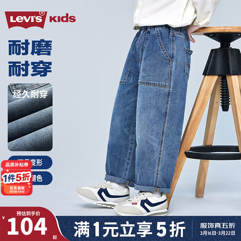 Levi's【原牛儿童牛仔裤】李维斯男童裤子卫裤2026春季新款长裤童装 圣得西蓝【扎染工艺 轻微褪色】 120 /56 【建议身高110-116cm】
