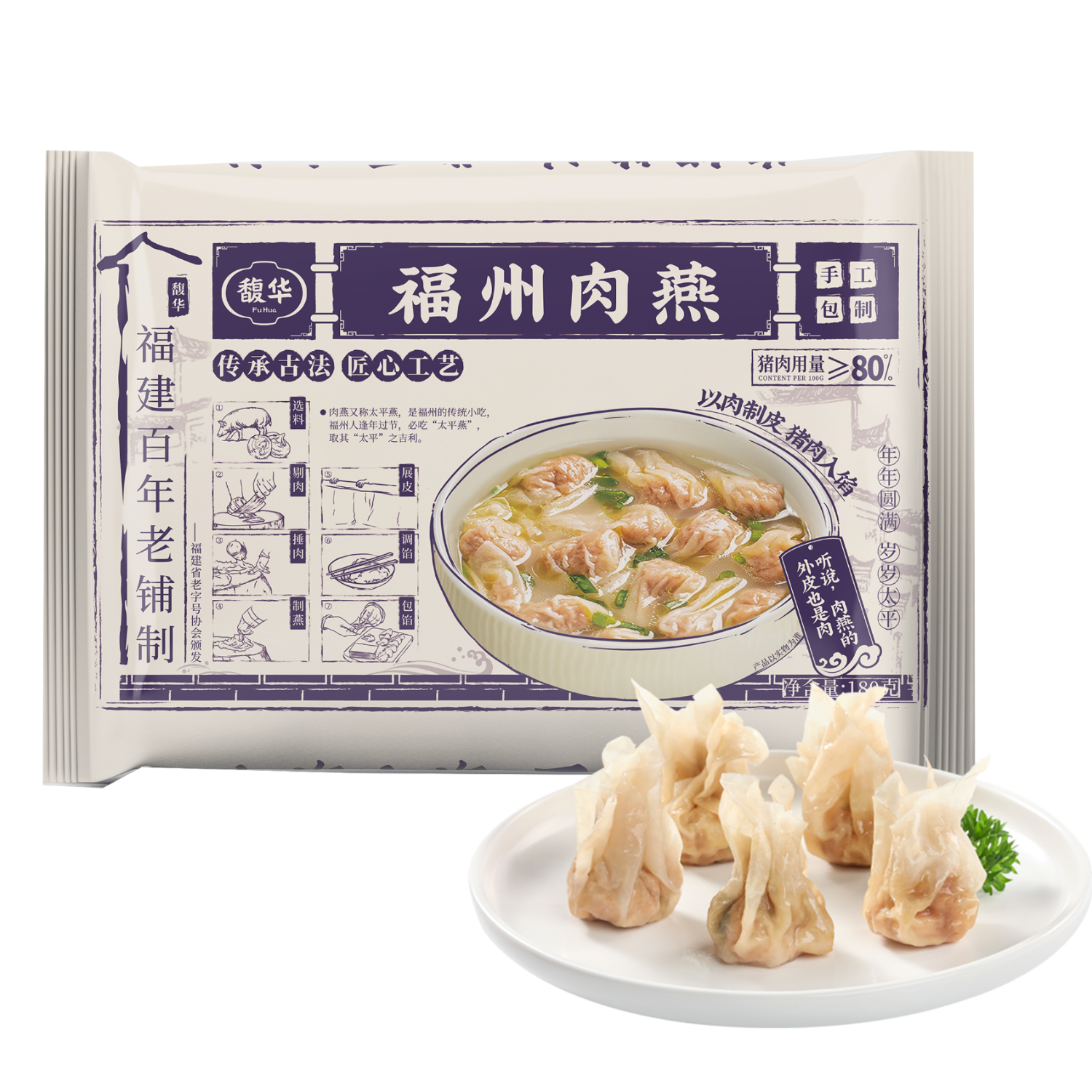 馥华福州肉燕180g*4包 特产太平燕肉皮馄饨云吞速食早餐夜宵半成品