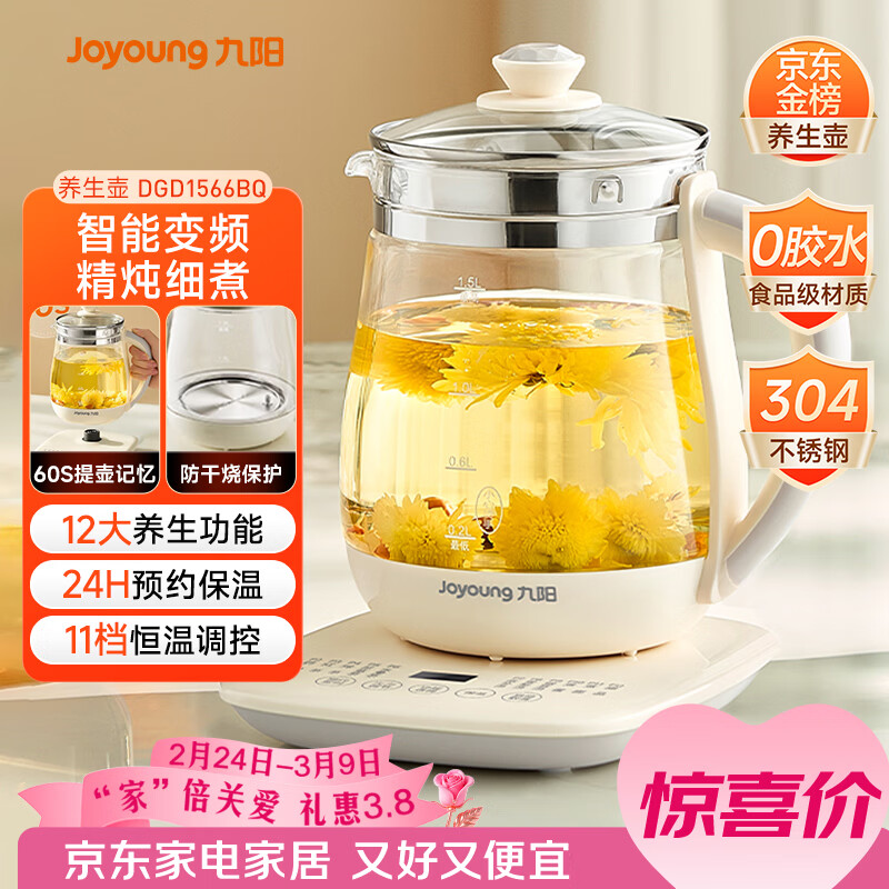 九阳（Joyoung）养生壶迷你玻璃花茶壶煮茶器 12大功能11档温度 0胶水恒温电热烧水壶1.5L 1566BQ