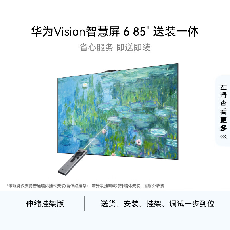 ��ΪVision�ǻ��� 6 85Ӣ�硾�����Ҽ���װһ�� �������������SuperMiniLED�ھ���Ͷ��ƽ���ֽ���ӻ� 10798Ԫ