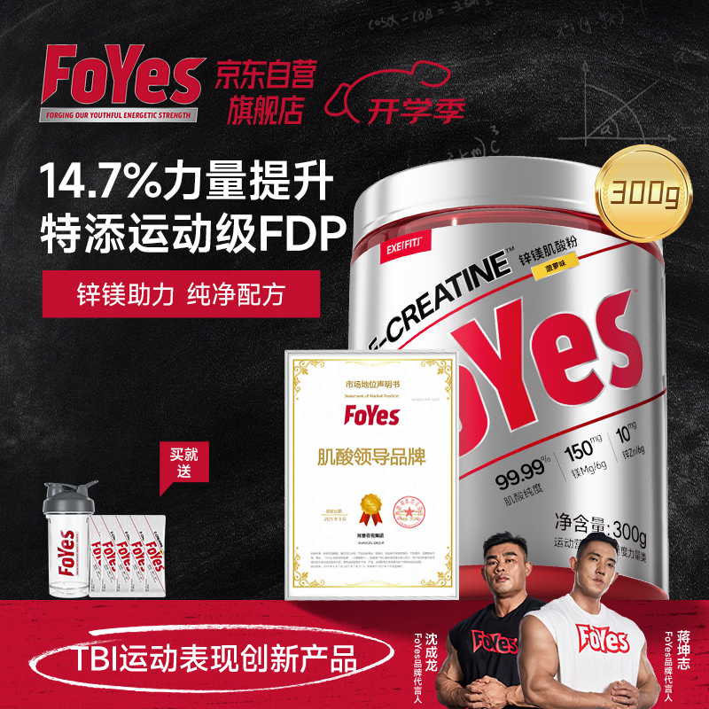 Foyes快充锌镁肌酸粉一水肌酸99.9%高纯度马拉松健身提升爆发300g菠萝