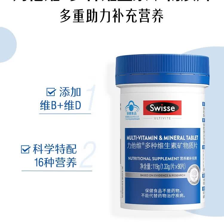 Swisse斯维诗 多种维生素矿物质片 蓝帽认证「联盟专享」 【男士复合维生素】1.33g/片* 90片*1瓶