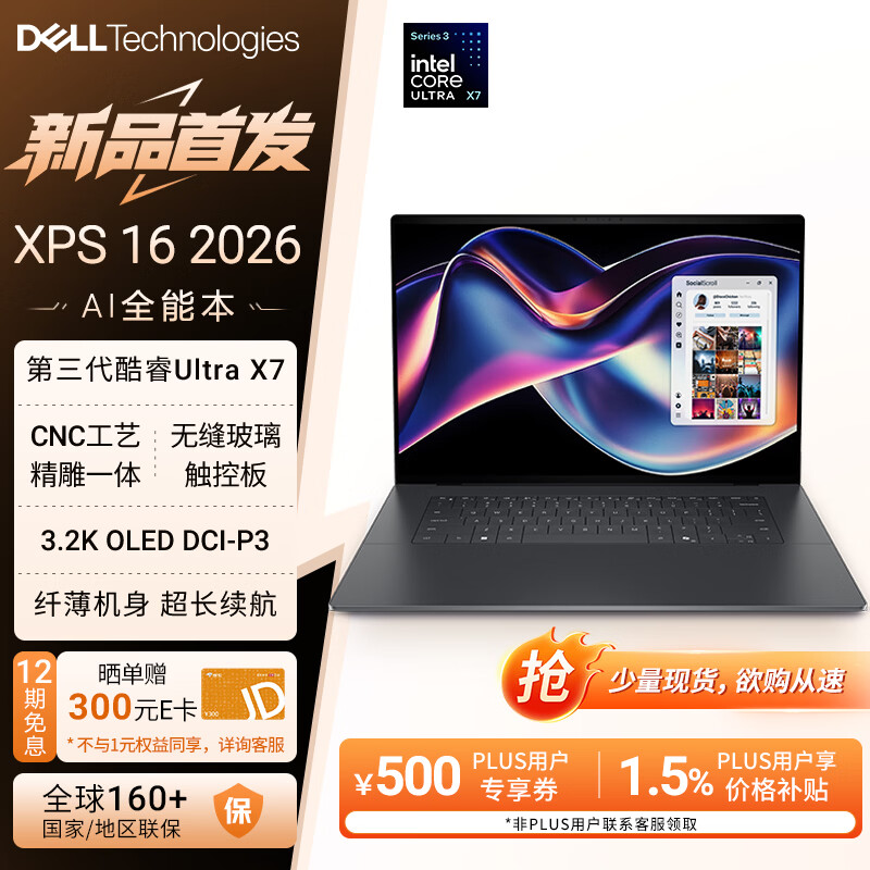 ������DELL���ʼǱ����� XPS16 2026�¿� AI�����ᱡ��ȫ�ܱ� ���������Ultra X7 32G 1T 3.2K OLED���� 120Hz 21999Ԫ