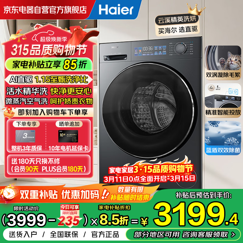 Haier/���� ��Ϫ3.0ϵ�� 10kg ��Ͳ XQG100-HBD37L 3085.5Ԫ