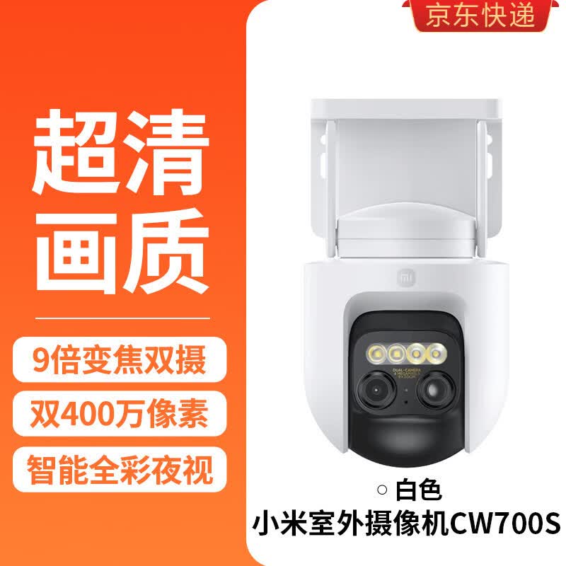 MI室外摄像机CWS家用万像素超清度全景双向语音摄像头 小米室外摄像机CW700S 无