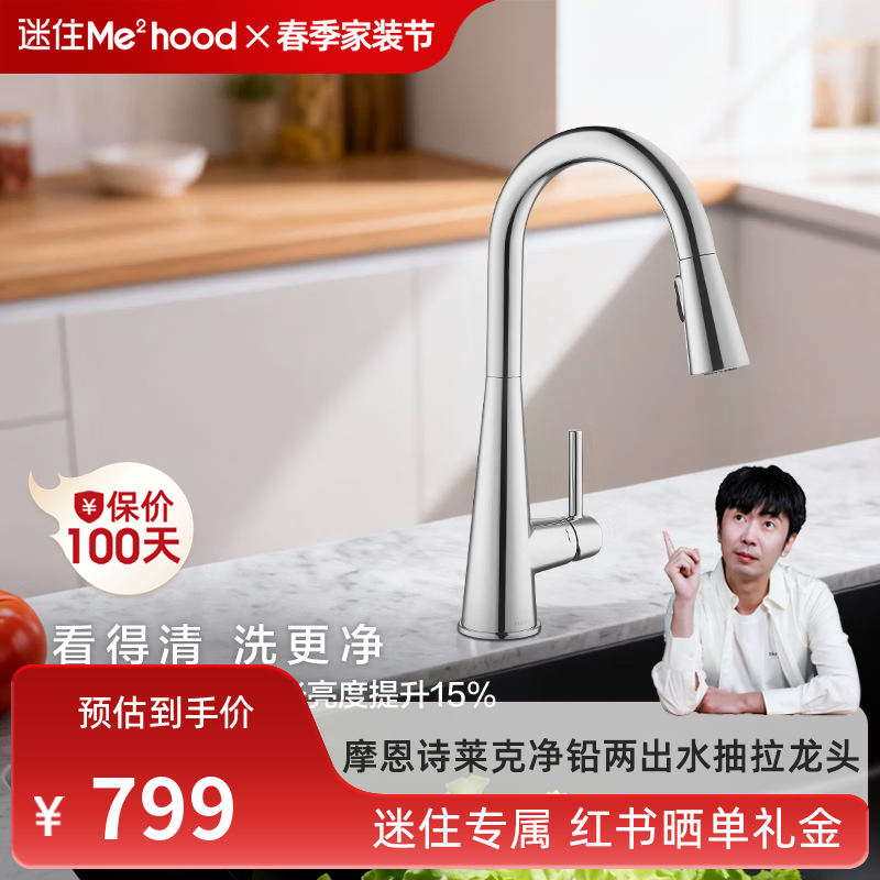 摩恩（MOEN）【迷住专属】诗莱克系列厨房水龙头冷热两用净铅抽拉式水槽龙头 【本体铜】镀铬款双出水抽拉龙头