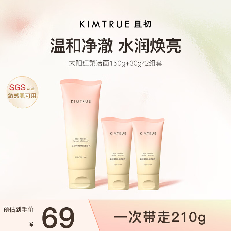 KIMTRUE且初太阳红梨氨基酸洗面奶男士女士控油清洁毛孔油脂洁面乳210g