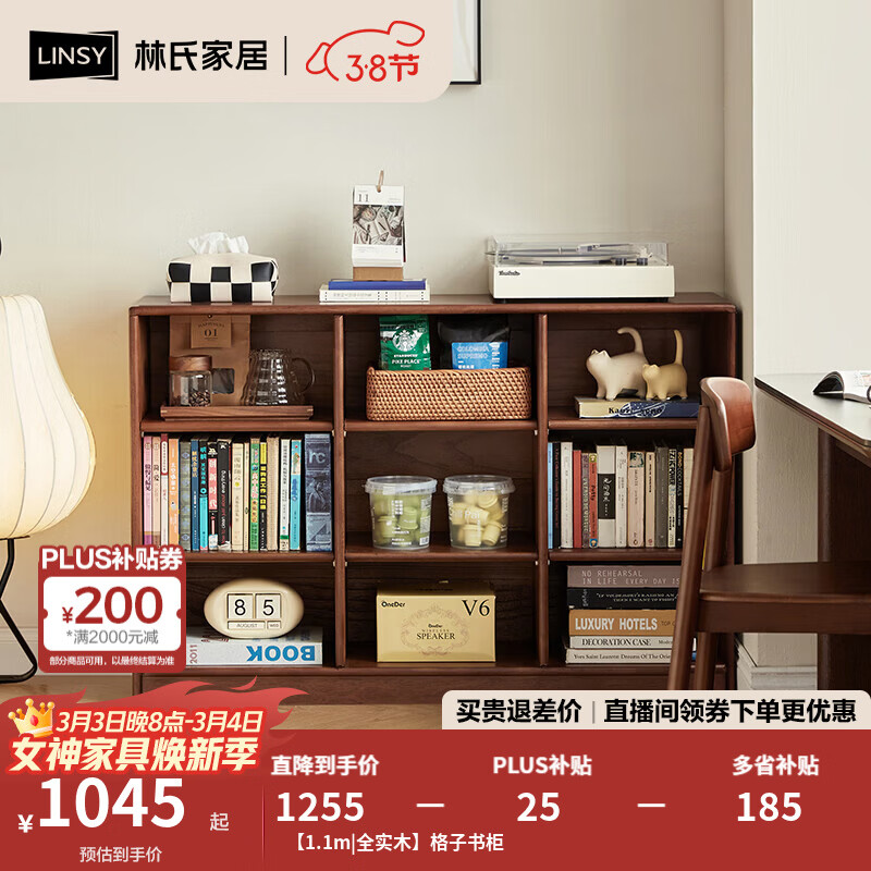 林氏家居中古风全实木书柜客厅展示柜家用胡桃色立柜木业菲林系列TG1X 【1.1m|全实木】格子书柜