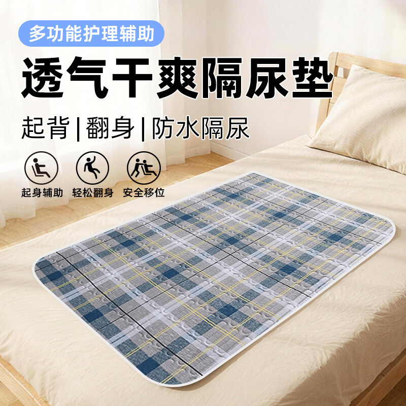 美物德品老人隔尿垫卧床瘫痪病成人专用防水防漏可洗隔尿垫神器护理用品 隔尿垫100*150CM(灰蓝格)