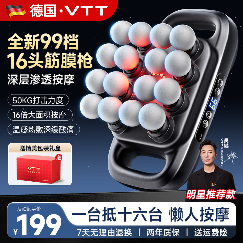 VTT【德国】十六头筋膜枪按摩器全自动揉捏颈膜枪全身肩颈肌肉放松专业级健身运动送父母男友实用礼物 【16头尊享款】99档+5C动力电池