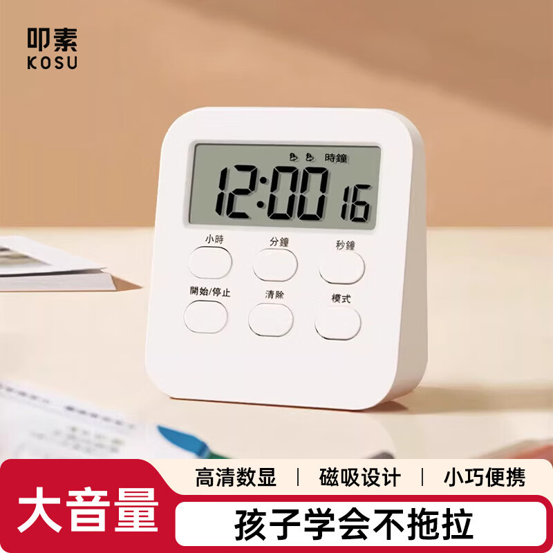 叩素学生计时器静音时间管理器厨房烘焙定时器学习考试做题提醒器多功能智能小闹钟