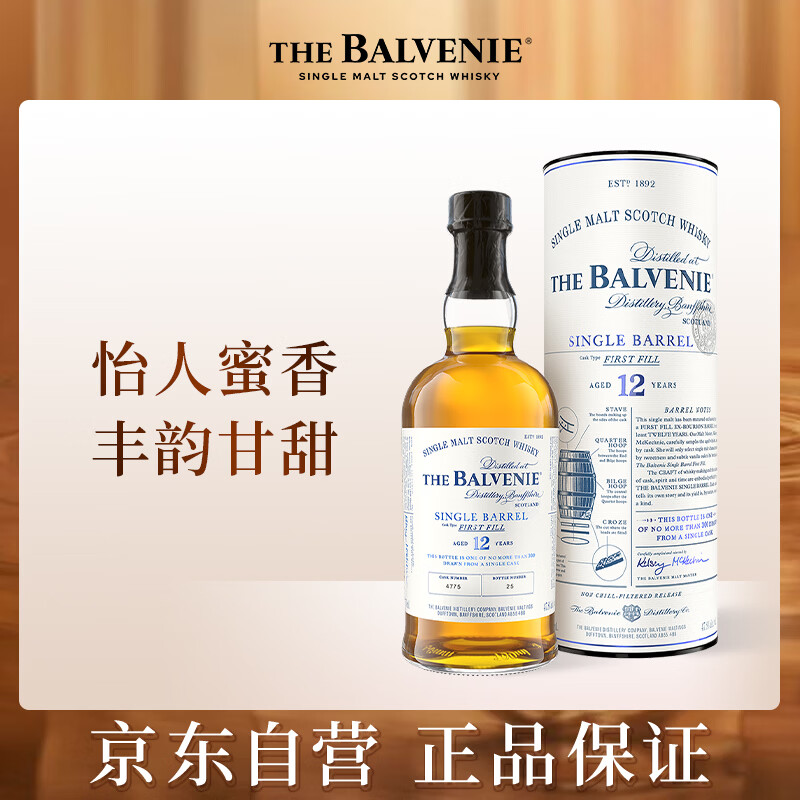 苏格兰百富（The Balvenie）12年苏格兰单一麦芽威士忌 初次灌装单桶 洋酒礼盒700ml 年货礼物