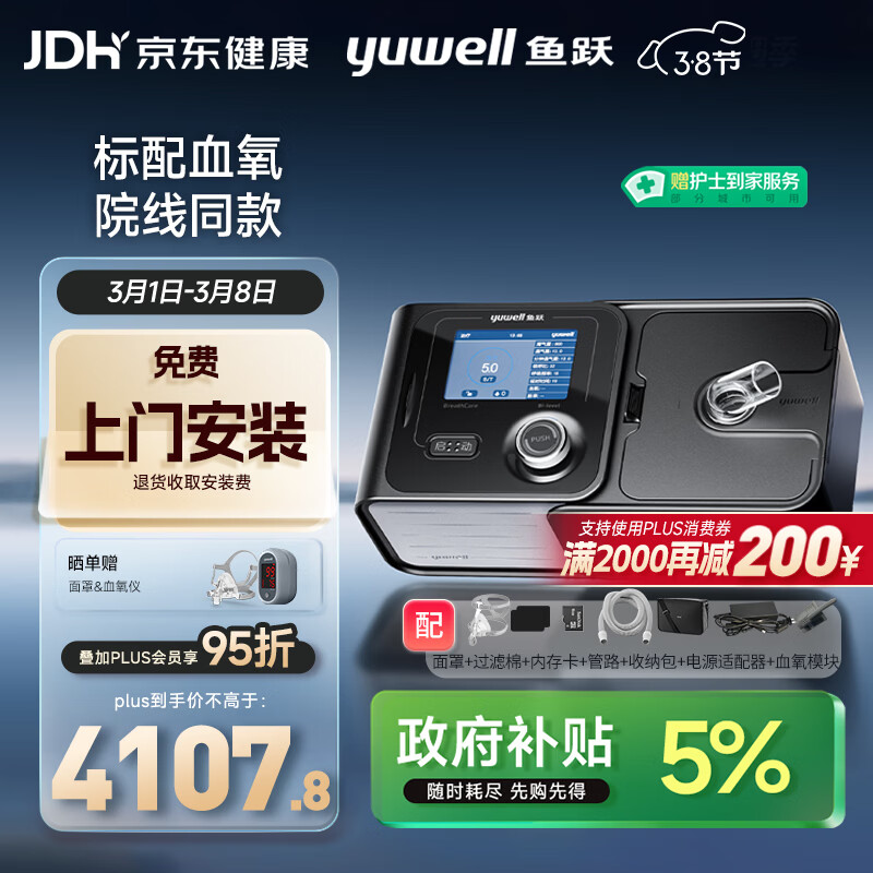 鱼跃YH-725ST呼吸机双水平全自动家医用老人慢阻肺排二氧化碳功能不全