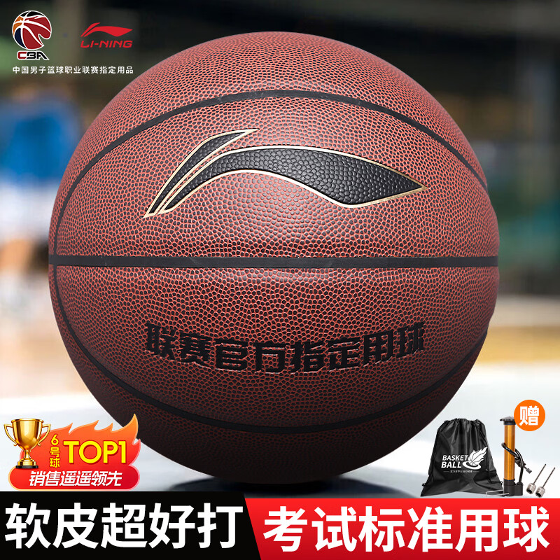 李宁篮球6号女生室内外防滑耐磨CBA比赛训练中考青少年六号蓝球礼物