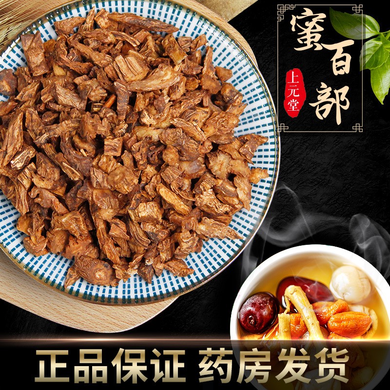 好效期】蜜百部 500克 中药材 【500g装】符合gmp标准的中药材,放心