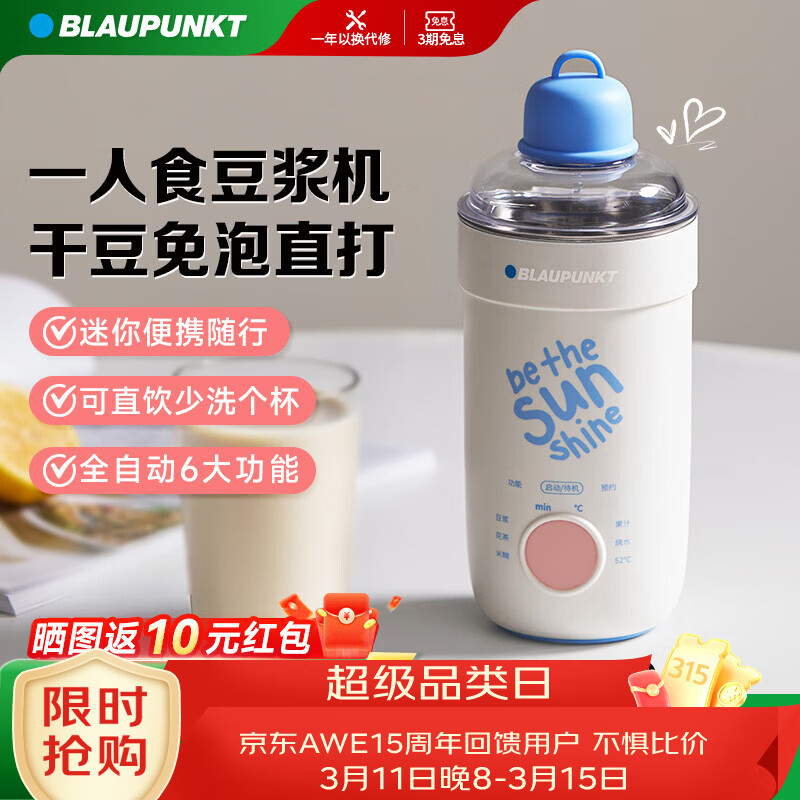 ������BLAUPUNKT�����������������Ʊڻ�ȫ�Զ�����2025�¿�С�ͱ�Яʽ������һ��ʳ�Զ�����ե֭����ֱ��MJ01 187.95Ԫ