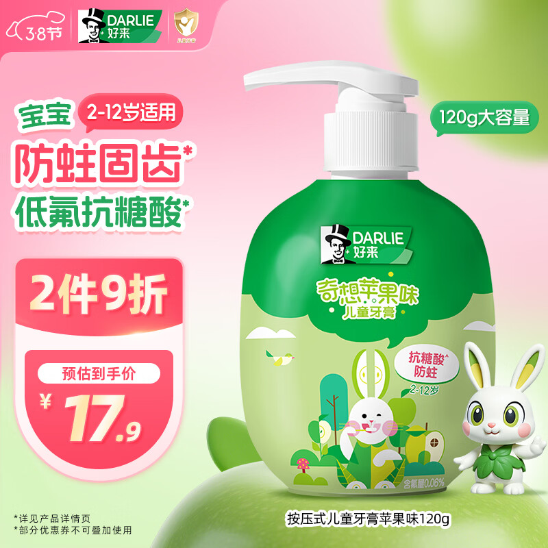 DARLIE好来(原黑人)按压式儿童牙膏2-3-6-12岁苹果味120g抗糖酸防蛀含氟