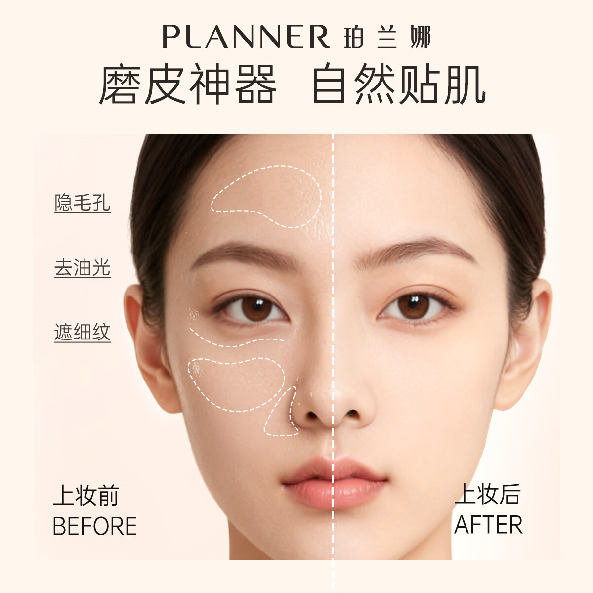 珀兰娜（PLANNER）化妆师同款哑光妆前乳4.0毛孔隐形霜控油打底磨皮神器隔离 【店铺TOP1】妆前乳30ml