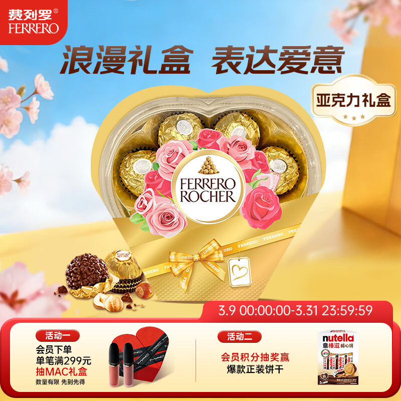 费列罗 巧克力 8粒100g 心形礼盒 休闲零食 伴手礼 糖果 喜糖 生日礼物