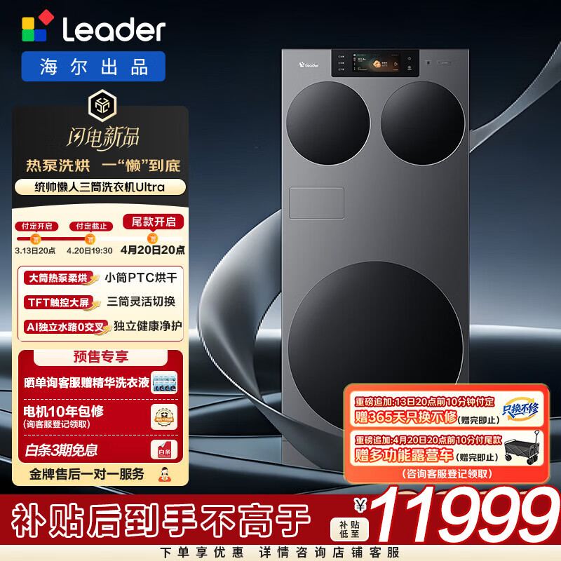 ͳ˧��Leader��������ͲUltra ������Ʒ ����ȫ�Զ��������ȱ�ϴ��һ��� 14.5KG������ϴ�»�  ��Ͳ 19999Ԫ