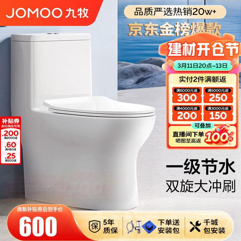 九牧（JOMOO）马桶 家用虹吸式马桶大冲力节水坐便器 防臭瞬冲 易洁抗菌马桶 行业爆款-双旋暴风冲11370-305坑