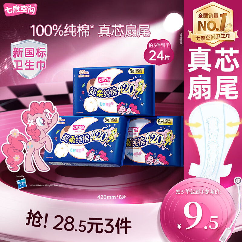 七度空间少女超薄透气100%纯棉超长夜用卫生巾防漏420mm8片【新国标认证】