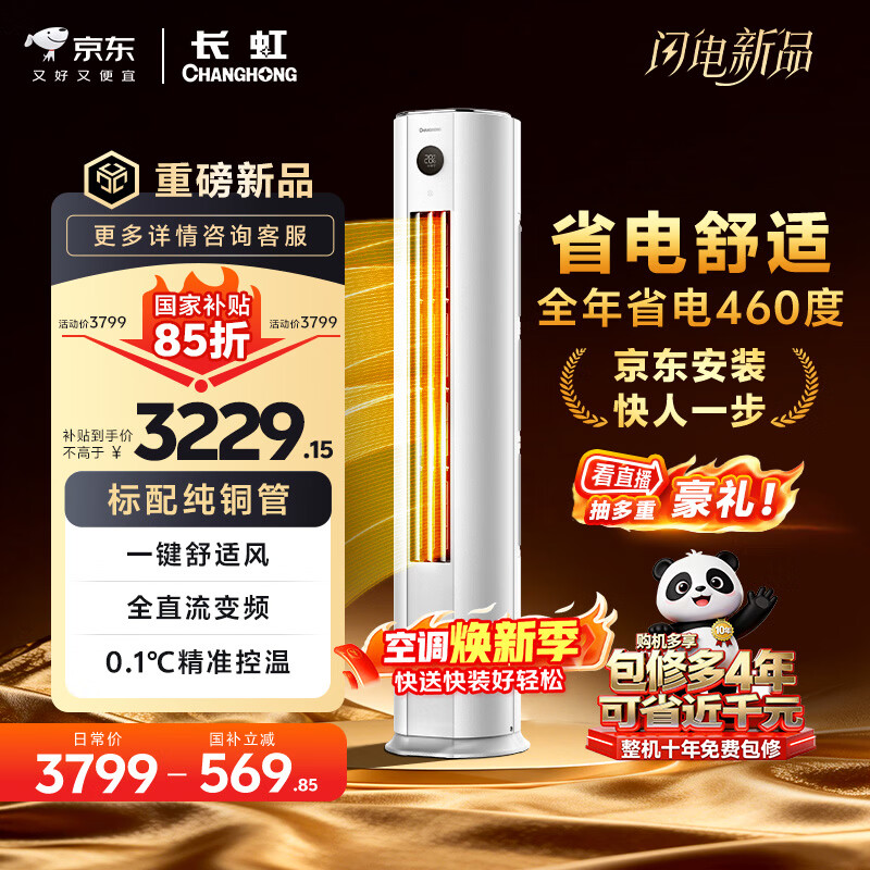 changhong/���� ��è�� ��3ƥ ��� KFR-72LW/ZDTTW3+R1 3120.86Ԫ