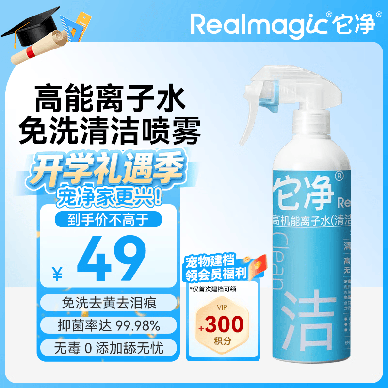 它净宠物离子水杀菌清洁除臭喷雾剂免洗泡沫猫咪狗狗沐浴露洗澡浴液