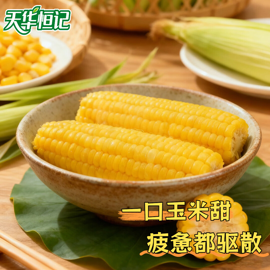 京东指数新鲜甜水果玉米轻食减脂脆甜爆汁可生吃新鲜采摘产地直发 带箱5斤装 产地直发-好吃不贵