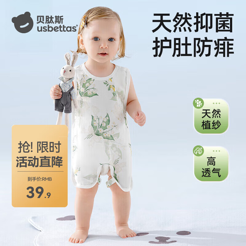 贝肽斯婴儿连体衣夏季薄款男女宝宝新生儿轻薄衣服睡衣防着凉 铃兰花开【分腿款 抗菌竹棉】 80cm 【推荐身高73-80cm】 京东折扣/优惠券