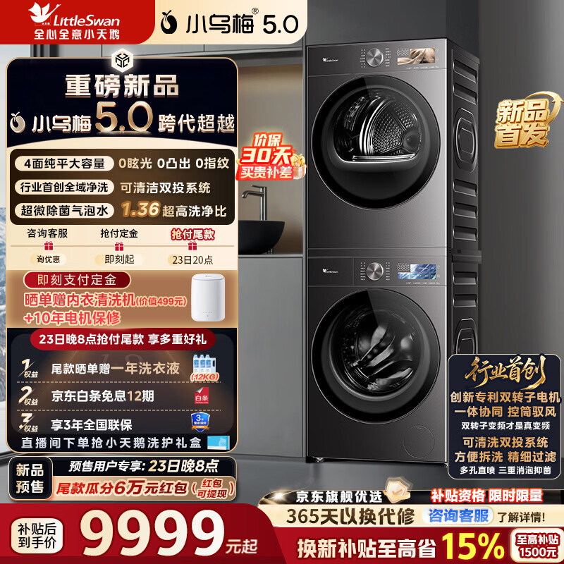 С��죨LittleSwan��С��÷5.0�������ϴ����װ10KG��Ͳϴ�»�+10KG�ȱú�ɻ���������ƽȫǶ��΢����ˮħ�� һ����Ч TG10EK60+TH10K60