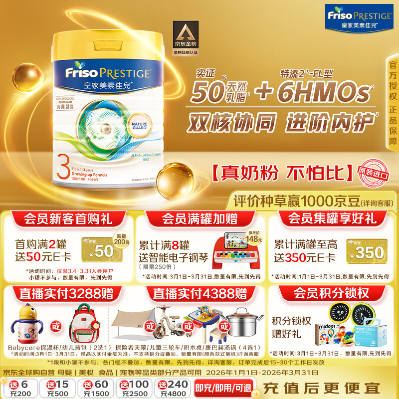 美素佳儿（Friso）皇家系列 港版3段 (1-3岁) 幼儿配方奶粉 HMO配方800g/罐