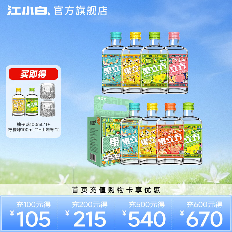 江小白果立方果汁酒 15-23度 蜜桃白葡萄低度微醺男女士水果酒节日送礼 混合口味果酒 168mL 8瓶