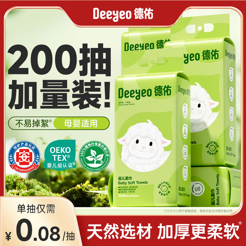 德佑婴儿绵柔巾干湿两用新生儿洗脸巾珍珠纹加厚一次性擦脸洁面巾 【悬挂式】200抽*4提