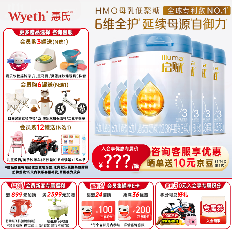 惠氏（Wyeth）启赋【授权】HMO亲和人体婴幼儿配方奶粉（12-36月适用）蓝钻3段 850g* 6罐 （国产增量装）