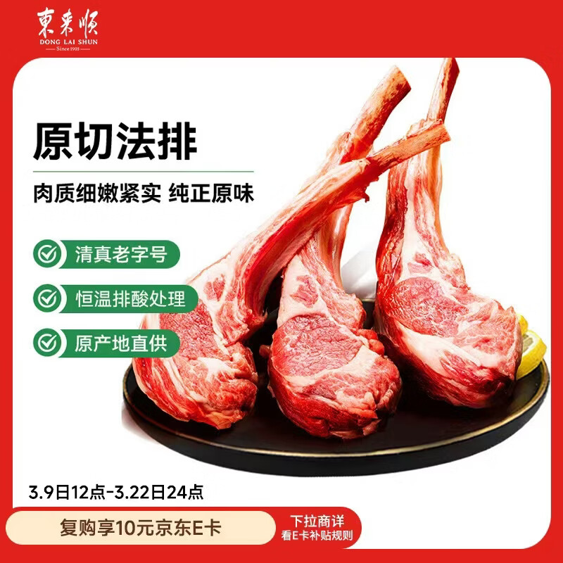东来顺 内蒙古羔羊原切法排小切1斤（约4-6根） 战斧法式羊排 烧烤食材