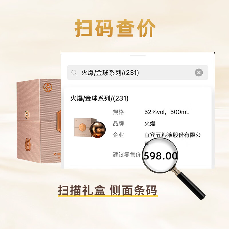 五粮浓香五粮液股份 白酒火爆金球52度 优级浓香型500ml 祝世界杯收藏送礼 52%vol 500mL 6瓶 火爆金球整箱装