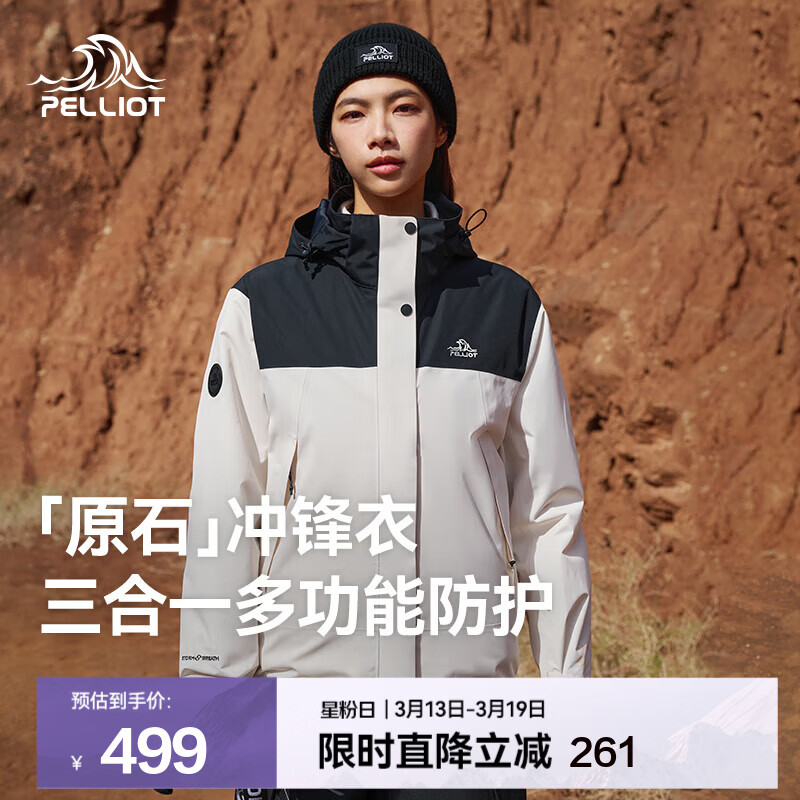 伯希和（Pelliot）【成毅同款】原石冲锋衣三合一男女保暖外套抓绒内胆夹克登山服 【女款】漫暮黑+暖日白 S