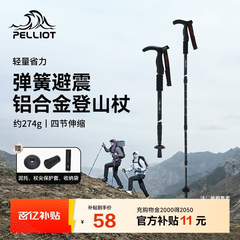 伯希和（Pelliot）户外登山杖可伸缩T柄手杖爬山拐杖铝合金徒步杖165036009曜石黑