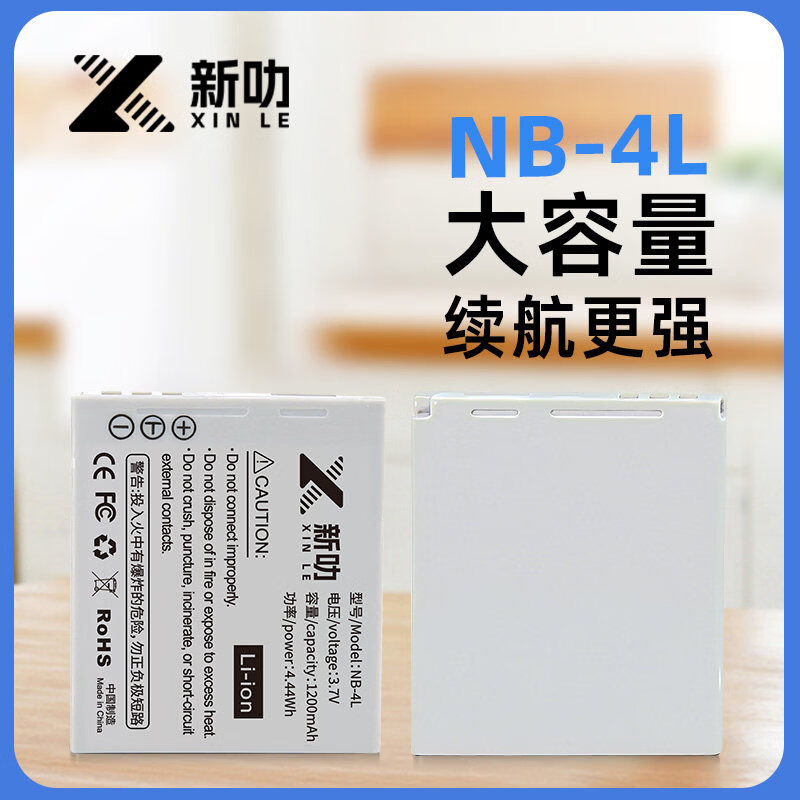 新叻NB-4L电池适用Canon/佳能IXUS 30 40 50 55 60 65 70 75 80 100 110 120 130 IS 115 220 HS 100is 旗舰版 NB-4L 二块电池+充电器